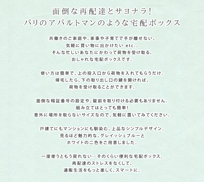 宅配ボックス