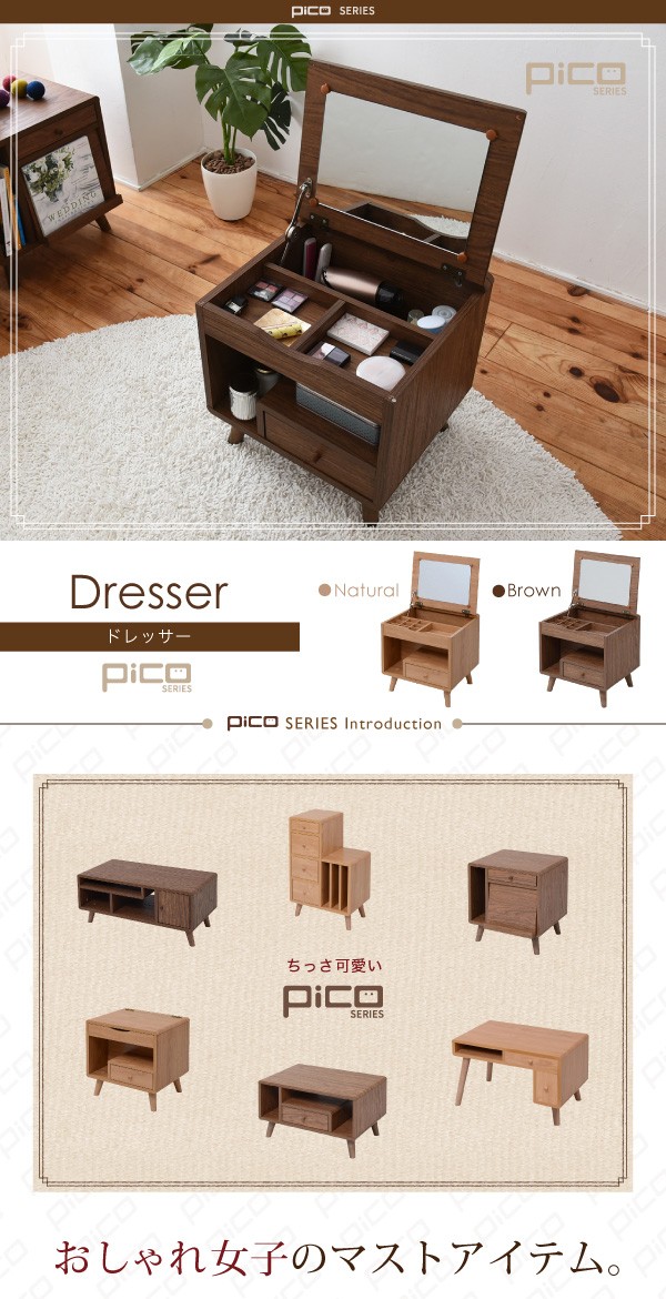 ドレッサー ロータイプ 奥行41 幅45 ミニドレッサー 高さ46 Pico コンパクトドレッサー 小さめ おしゃれ