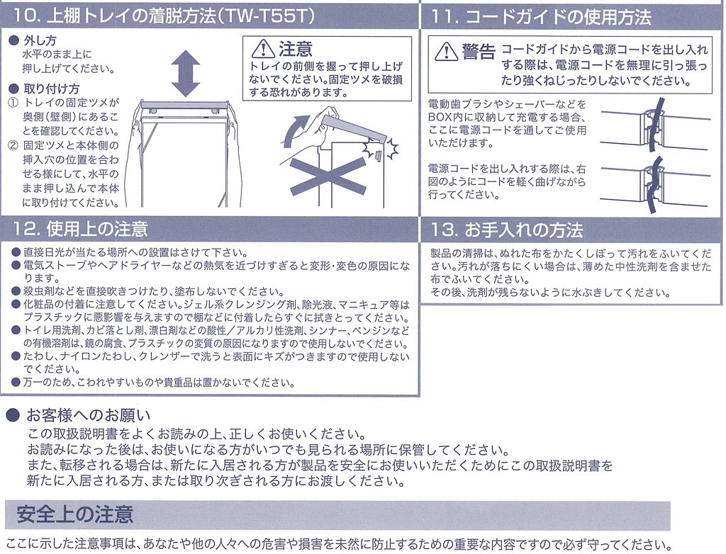 ミラーキャビネット