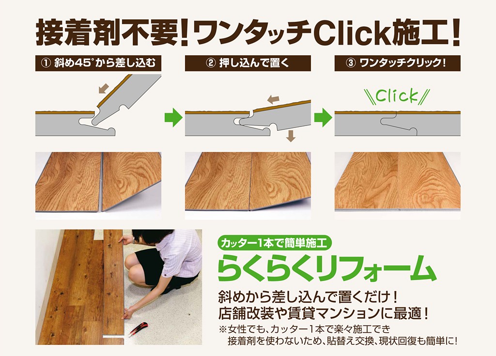 本物の木の質感を再現した塩ビウッドタイル「Deko Rika Click」