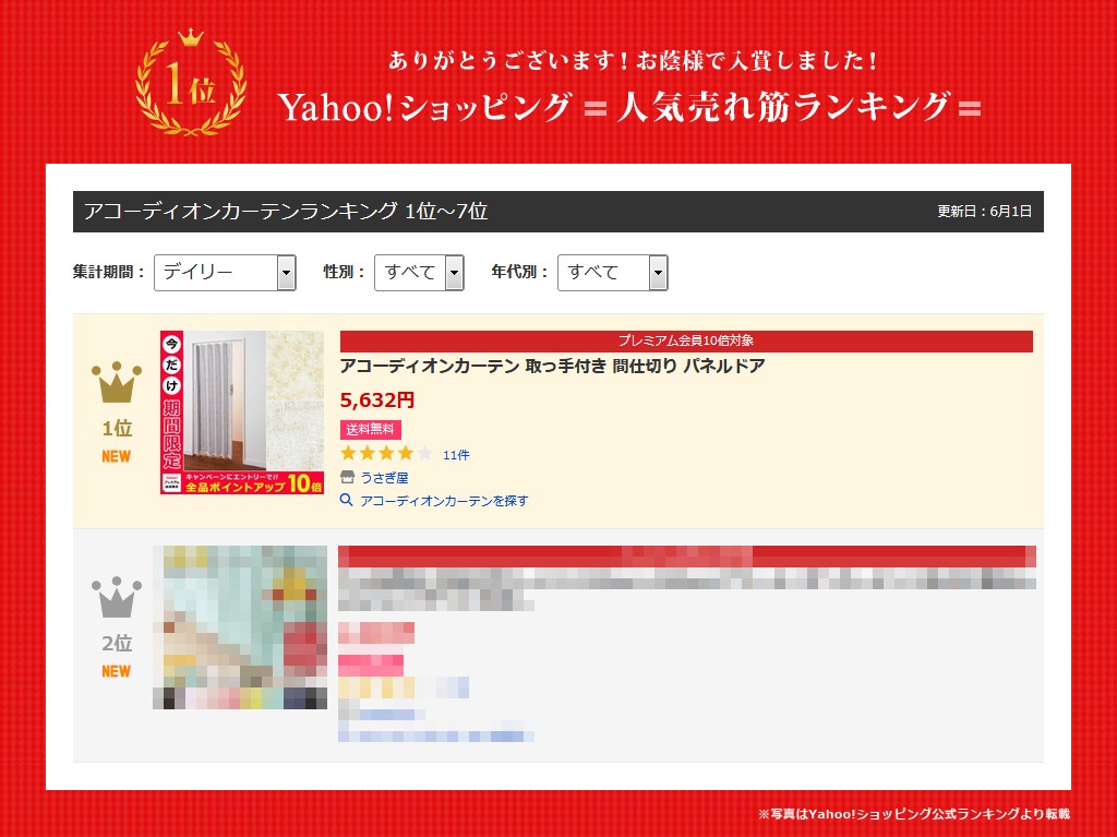 Yahoo!ショッピング売れ筋ランキング