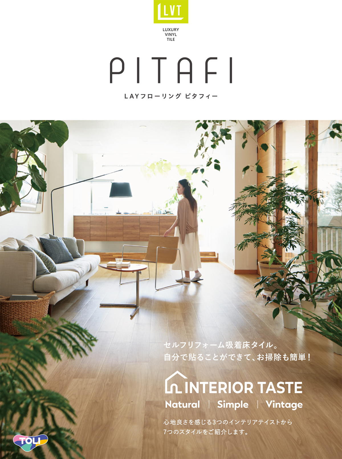 東リ フロアタイル LAYフローリング ピタフィー PITAFI 賃貸対応 マンション 床材 吸着 原状復帰 回復