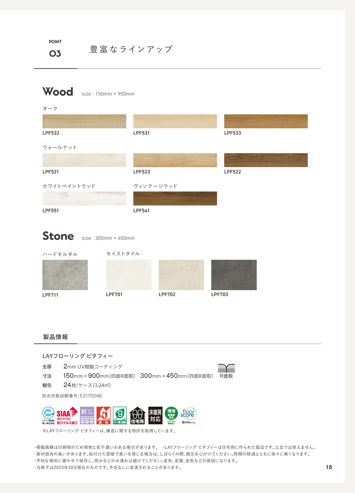 東リ フロアタイル LAYフローリング ピタフィー PITAFI 賃貸対応 マンション 床材 吸着 原状復帰 回復