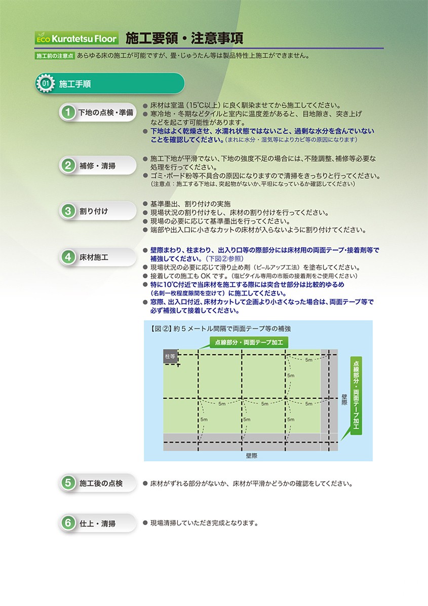 接着剤不要のフロアタイル「エコクラテツフロア」