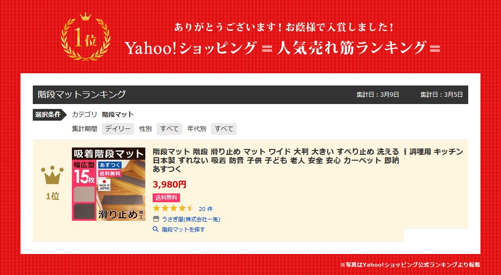 Yahoo!ショッピング売れ筋ランキング