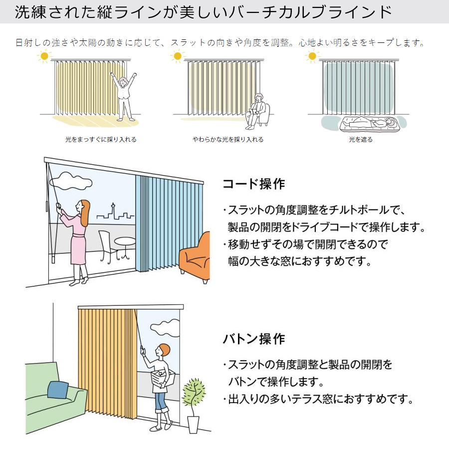 立川機工 縦型ブラインド 賃貸対応 カーテンレール取り付け可能