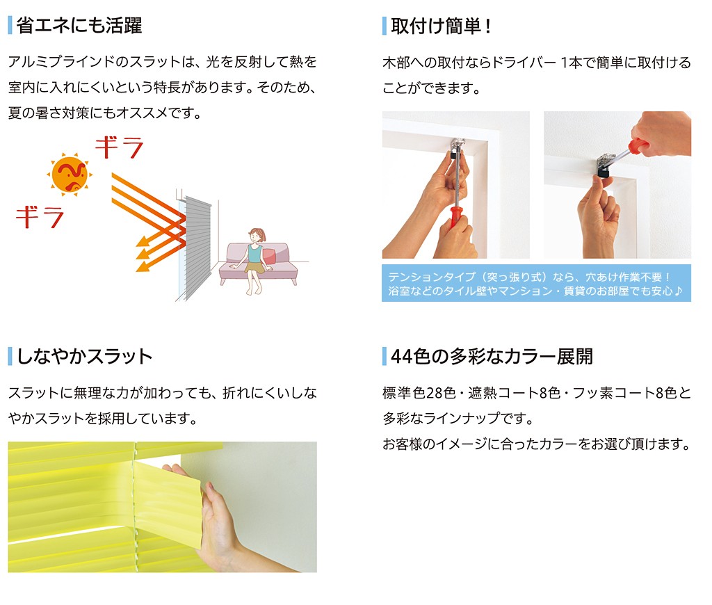 24H限定 アルミブラインド 簡単操作 うさぎ屋(株式会社一兎) - 通販 - PayPayモール 全国無料得価