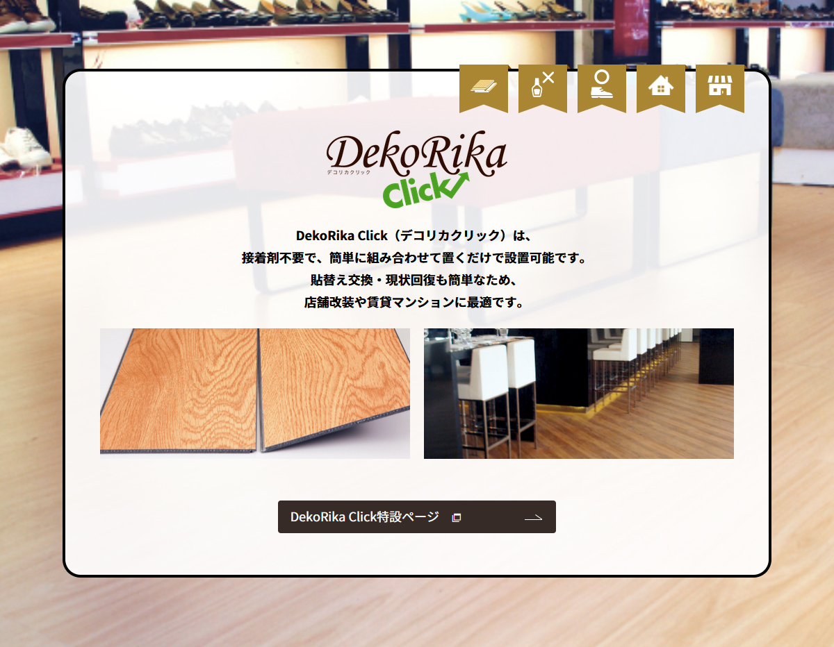 デコリカクリック DekoRika Click