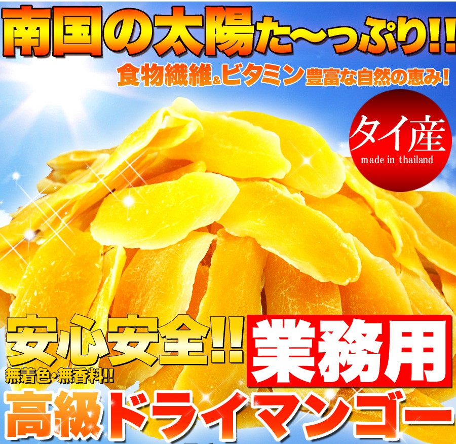 ドライマンゴー