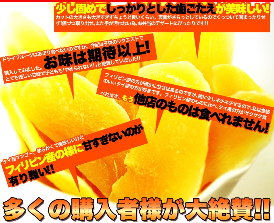 ドライマンゴー