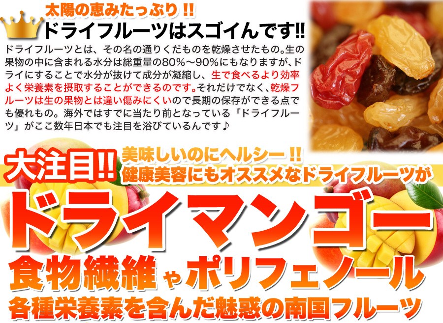 ドライマンゴー