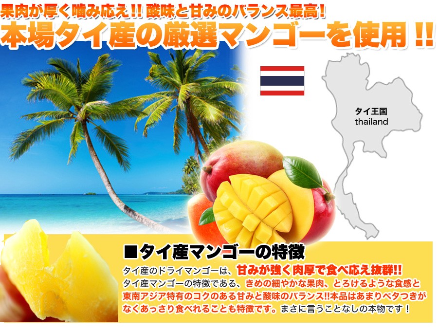 ドライマンゴー