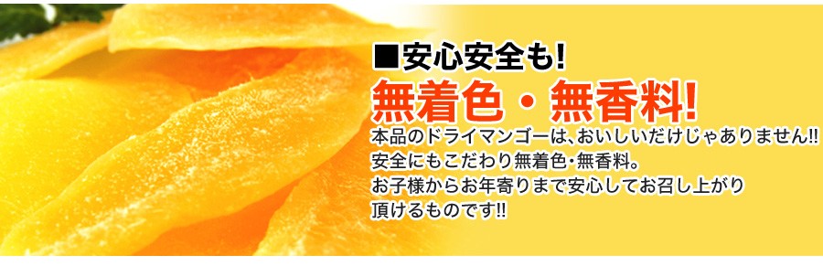 ドライマンゴー