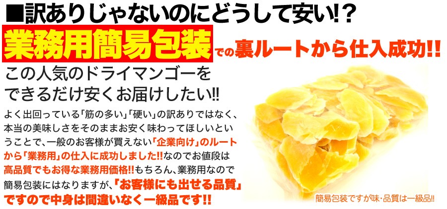 ドライマンゴー