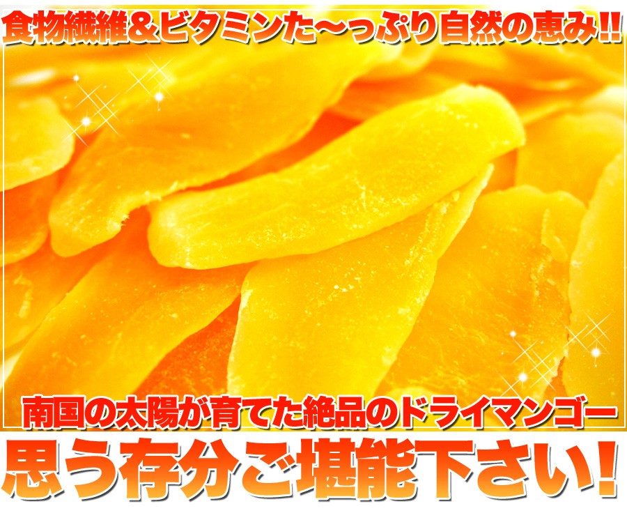 ドライマンゴー