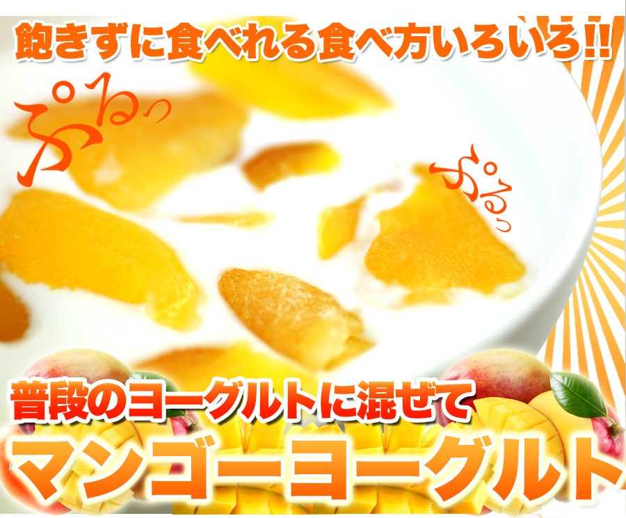 ドライマンゴー