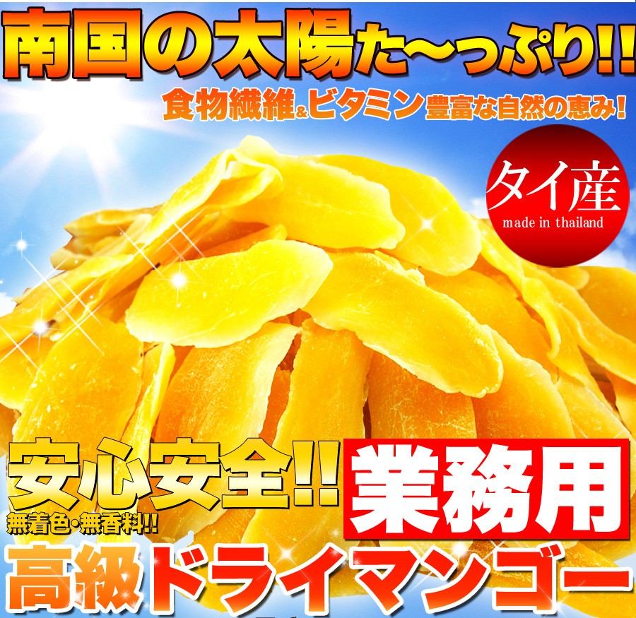 ドライマンゴー