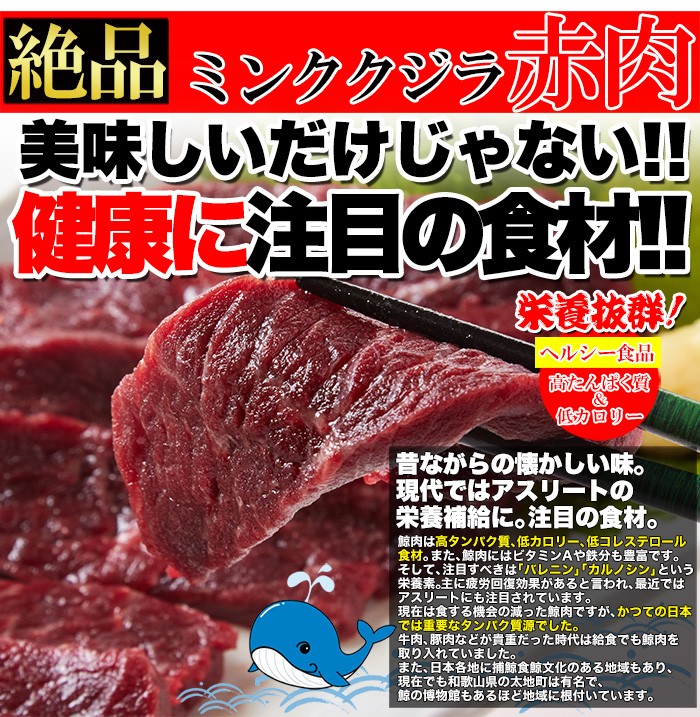 クジラ肉 鯨 肉 さしみ 刺身 くじら肉 鯨肉 熟成 赤肉 ステーキ 竜田揚げ 生肉 天然物 背 腹 低カロリー ビタミンA 鉄分 バレニン  カルノシン 軽減税率 消費税8%