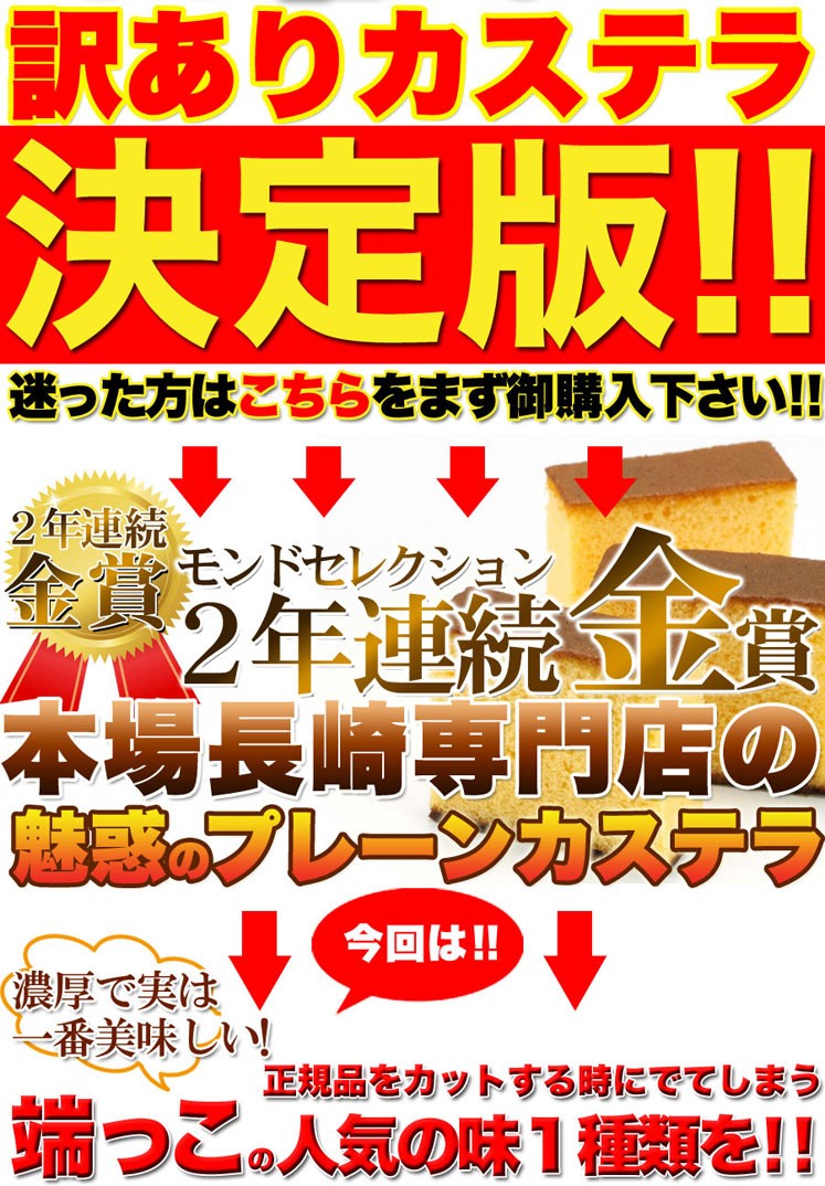 カステラ訳あり