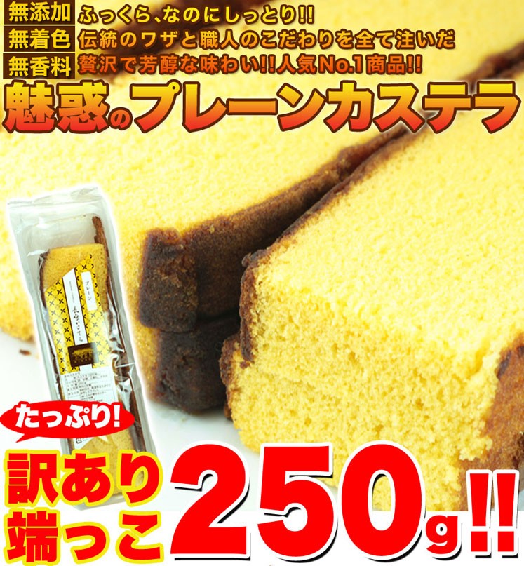 カステラ訳あり
