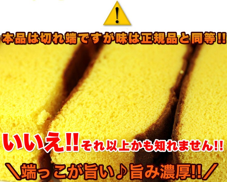 カステラ訳あり