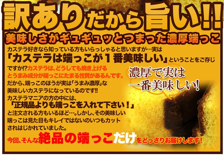 カステラ訳あり