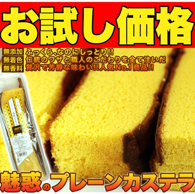 カステラ訳あり