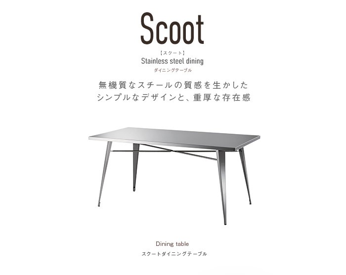 スタンザインテリア ダイニングテーブル ステンレス シルバー 銀