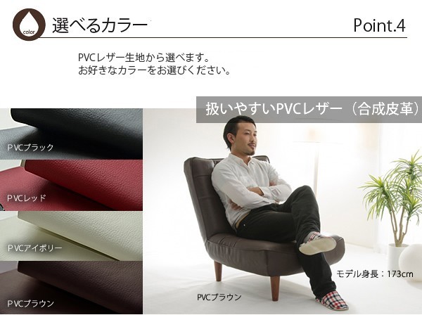 1人掛けソファ座椅子