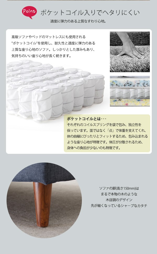 ポケットコイル入りカウチソファー