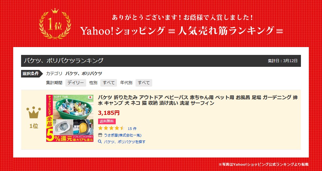 Yahoo!ショッピング売れ筋ランキング