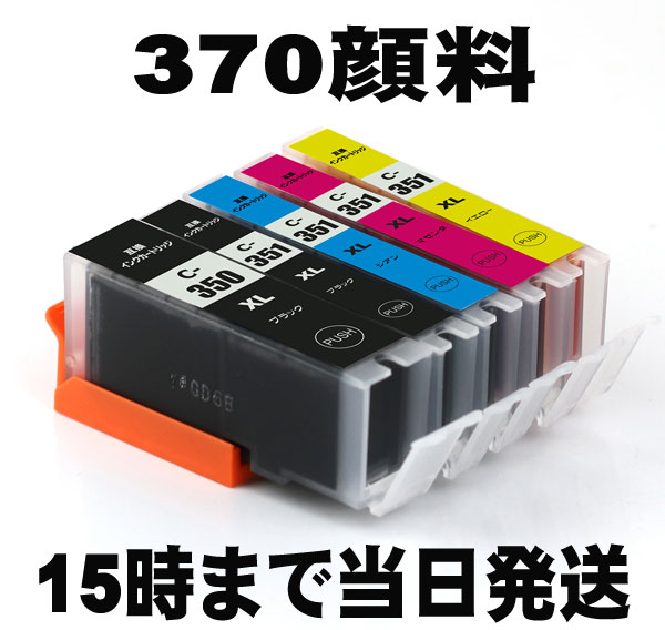 BCI-371 BCI-370 (5色セット) 大容量 プリンターインク 互換 キヤノン canon｜usagi｜04