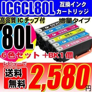 IC6CL80  6色セット+BK  増量 インクカートリッジ プリンターインク エプソン EPSO...