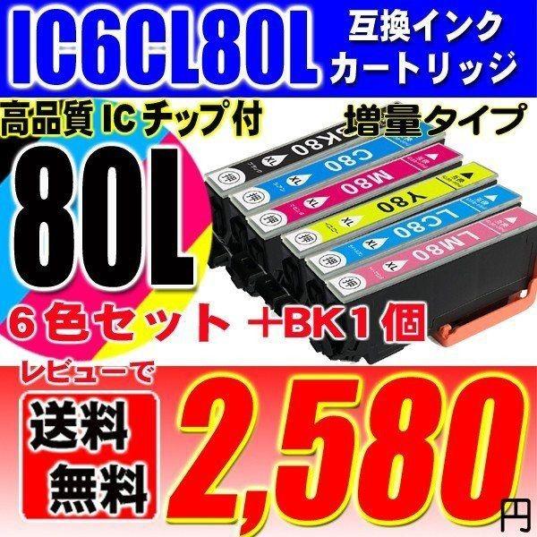 IC6CL80  6色セット+BK  増量 インクカートリッジ プリンターインク エプソン EPSON とうもろこし IC6CL80 対応｜usagi｜02