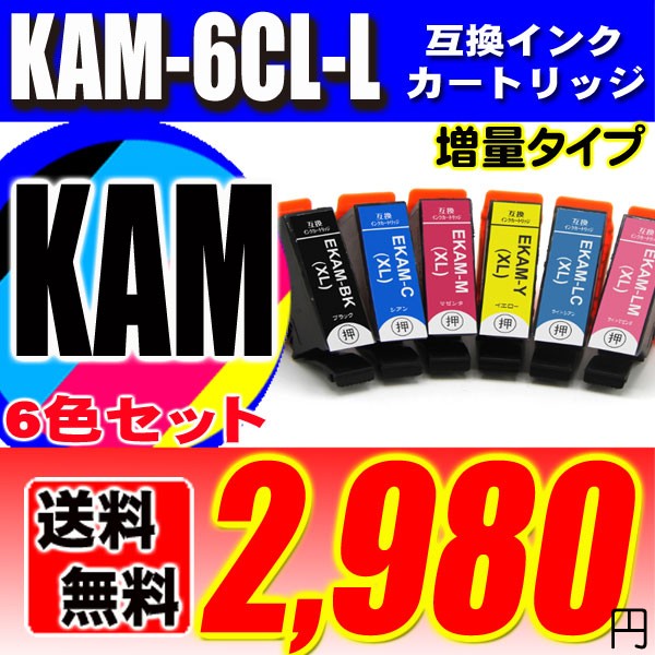 KAM-6CL-L カメ 6色セット L（増量） プリンターインク 互換 エプソン EPSON EP...