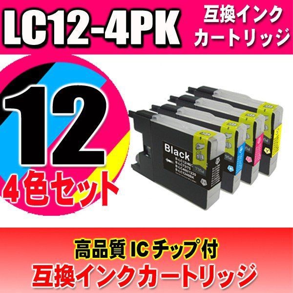 LC12 LC12-4PK 4色セット プリンターインク 互換 ブラザー