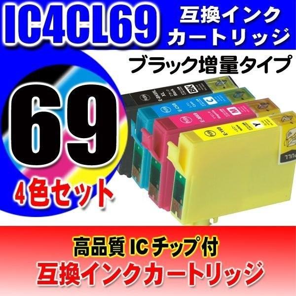 エプソン IC4CL69 4色セット プリンターインク 互換 エプソン EPSON｜usagi｜02