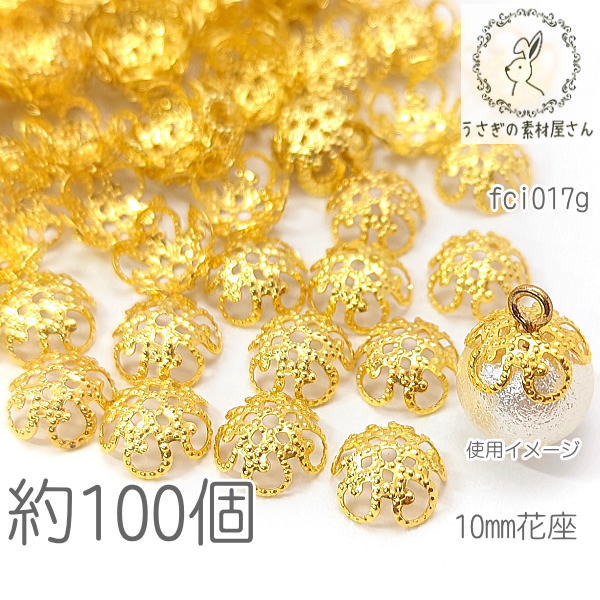 訳アリ ビーズキャップ 8mm 約30個 シンプル 小さめ 軽い ミルククラウン 花座 金具 ハンドメイドパーツ 基礎金具 金属パーツ  うさぎの素材屋さん : fci022 : うさぎの素材屋さんYahoo!店 - 通販 - Yahoo!ショッピング