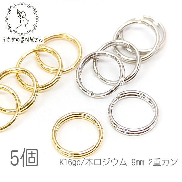 丸カン 10mm 高品質 デザインカン 変色しにくい ハンドメイド用 金具 高品質 基礎金具 10個/K16GP  :dr016k:うさぎの素材屋さんYahoo!店 - 通販 - Yahoo!ショッピング