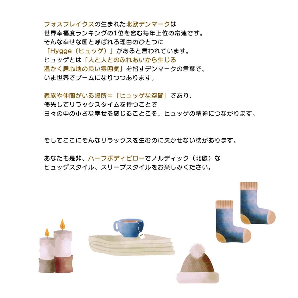 篠原化学 fossflakes フォスフレイクス ハーフボディピロー クラシック