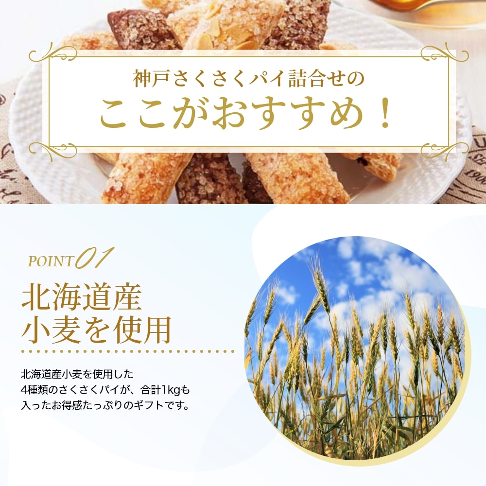 クーポン配布中 お中元 ギフト 2025 神戸さくさくパイ詰合せ 4種