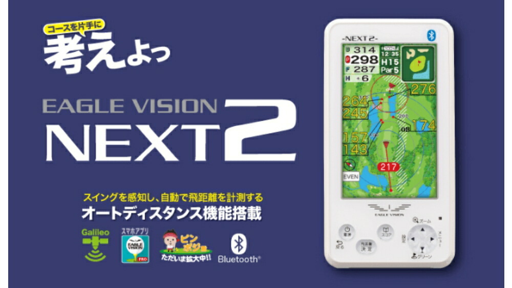 イーグルビジョン NEXT2 GPSナビ 朝日ゴルフ EAGLEVISION NEXT2