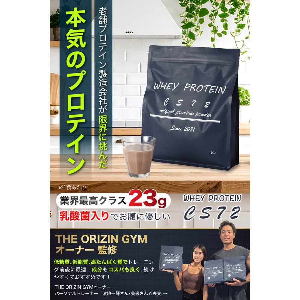 中央商工 CS72 WHEY PROTEIN ホエイプロテイン 溶けやすい 高タンパク