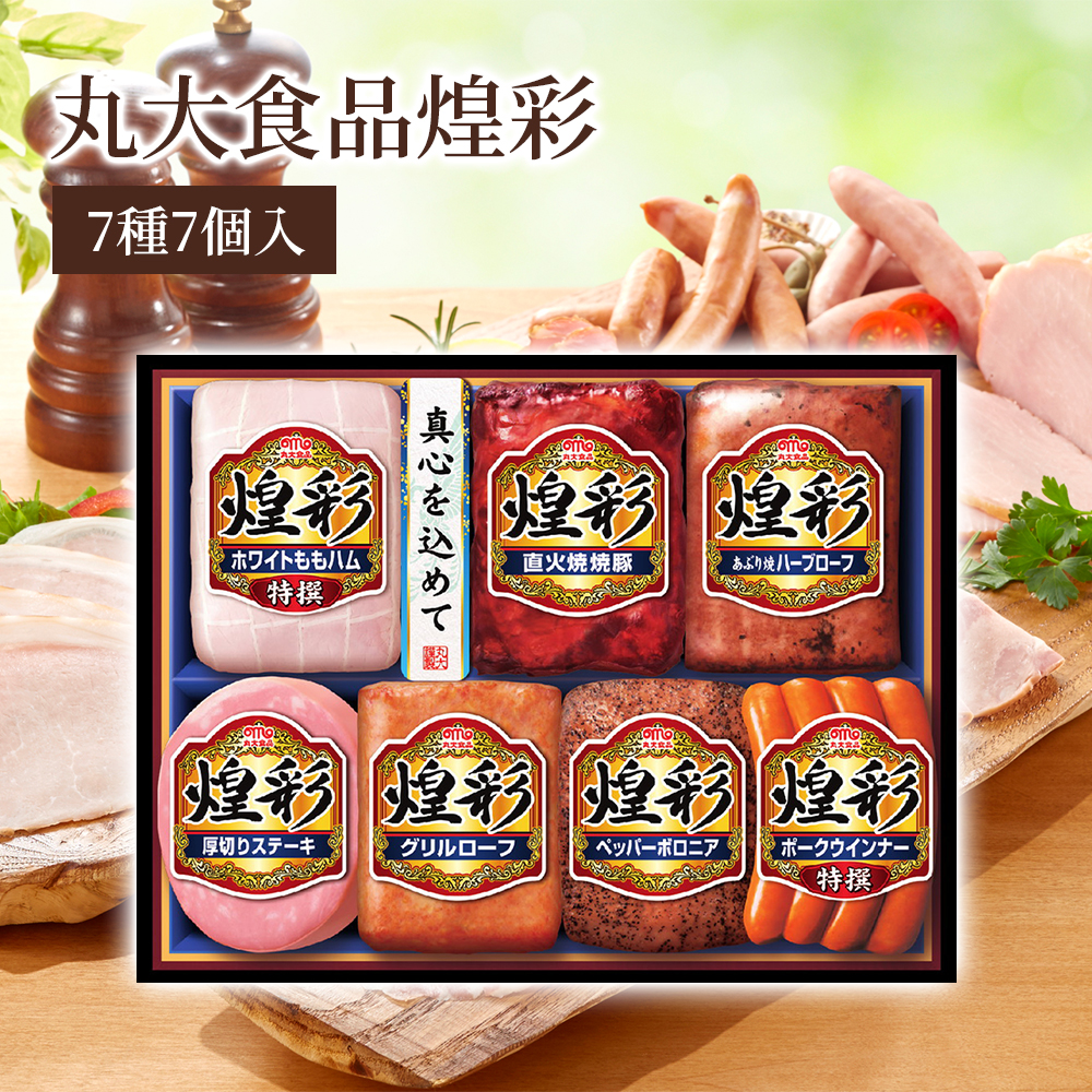 丸大食品 お中元 ギフト 2026 丸大食品煌彩 7種7個入 MV-507 夏 御中元