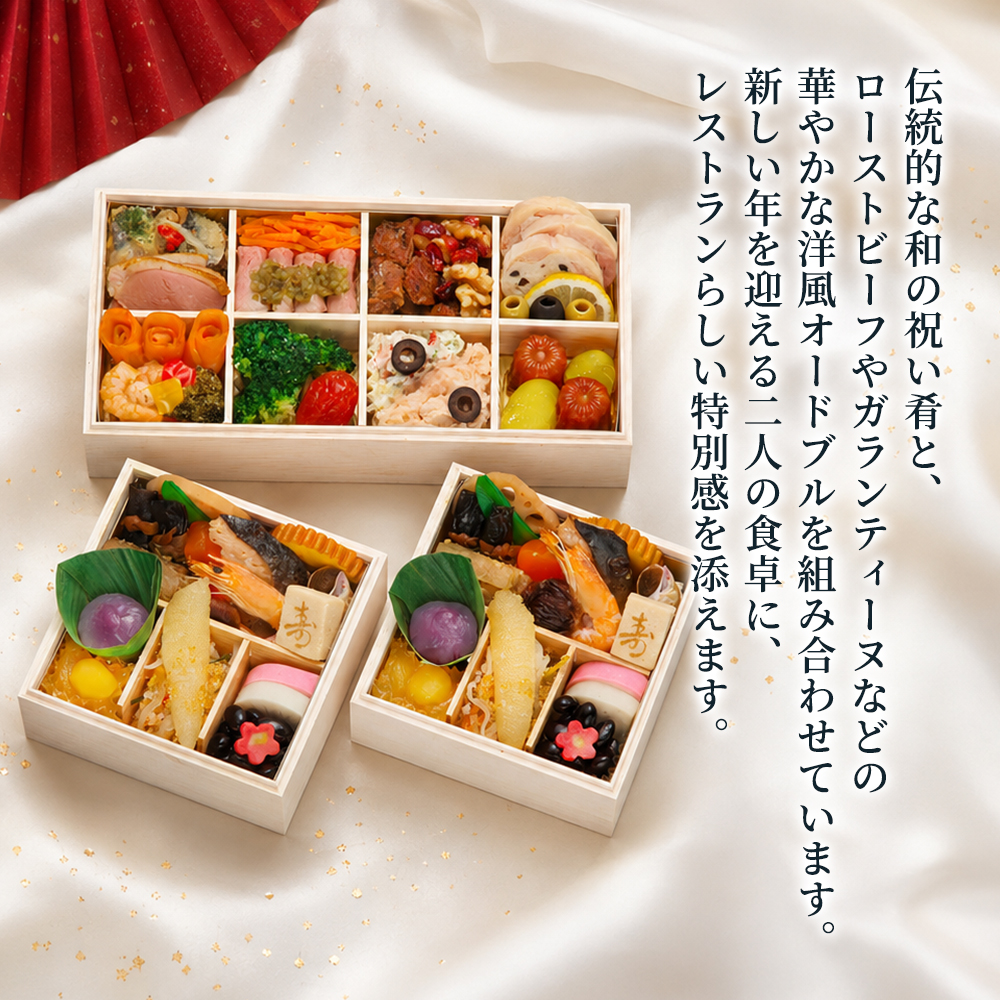 おせち 2027 個食&オードブル 恵比寿「ロジエ」 二段三重 2人前 41品目