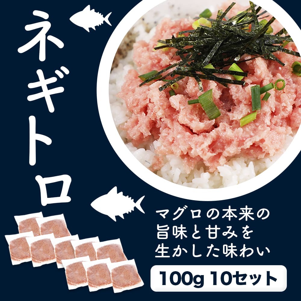 魚介 海鮮 ネギトロ 100g 10個セット :9000000119963:うさマートYahoo!ショッピング店 - 通販 - Yahoo!ショッピング