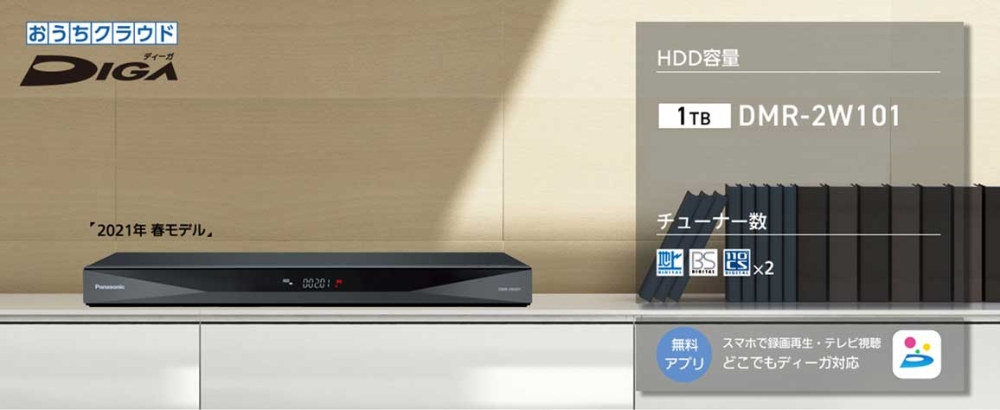 人気大人気 PANASONIC DMR-2W101 おうちクラウドディーガ ブルーレイ