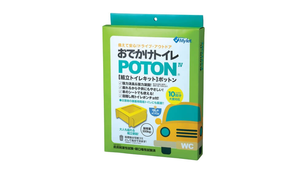 携帯トイレ 簡易トイレ 防災 アウトドア まいにち おでかけトイレPOTON IV 処理セット10回 目隠しポンチョ付