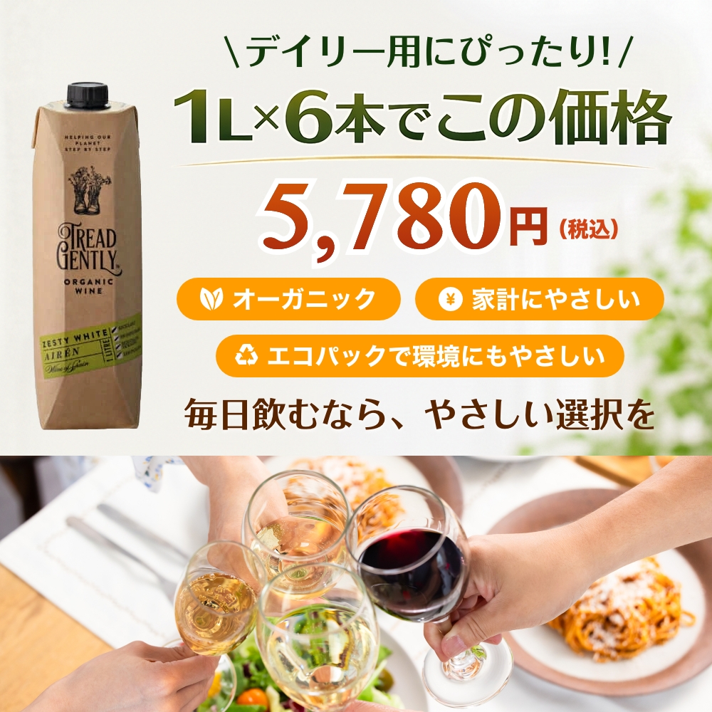 トレッド・ジェントリー オーガニック アイレン 1L×6本 | 白ワイン