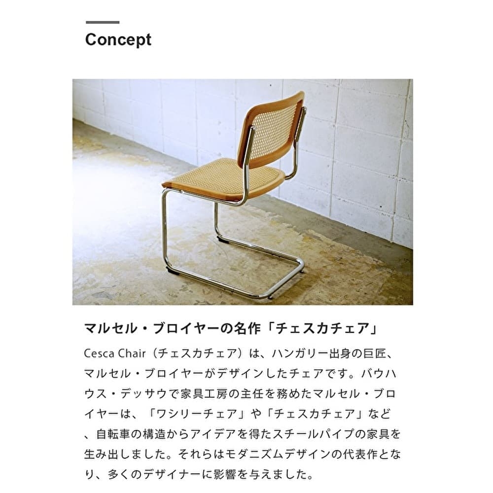 ウィルリミテッド マルセル・ブロイヤー チェスカチェア モダン